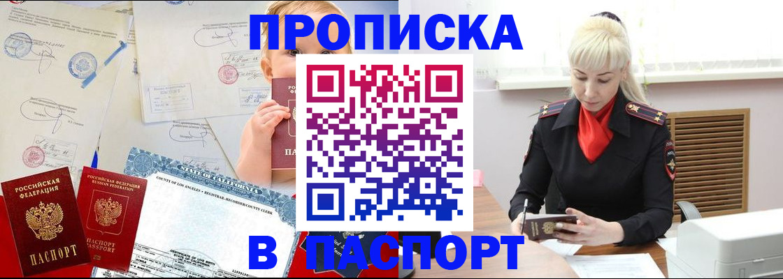 прописка от собственника в Лакинске