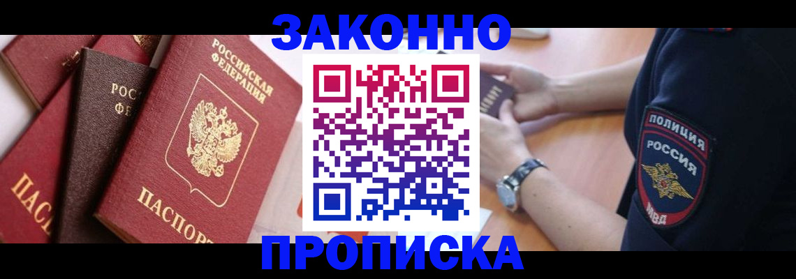 временная регистрация для всех в Лакинске