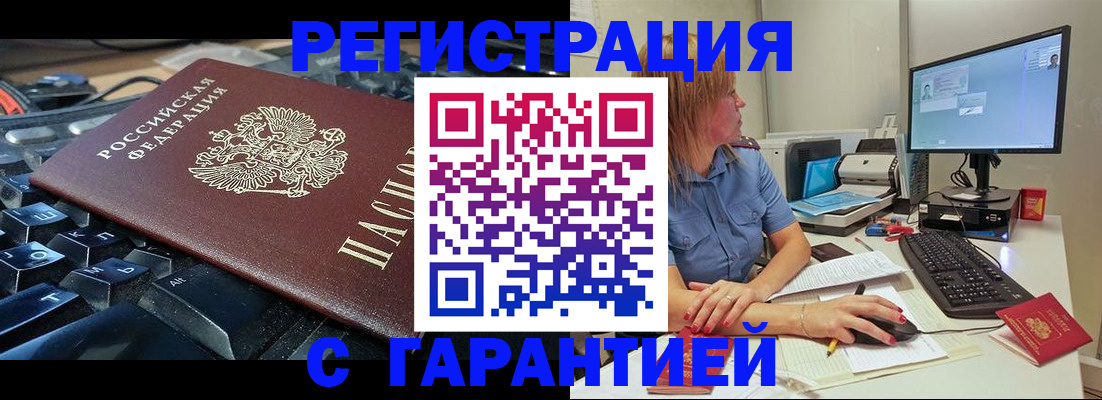 временная регистрация недорого в Лакинске